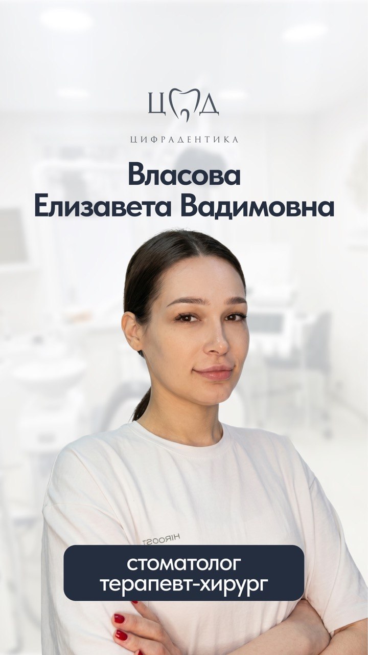 Власова Елизавета Вадимовна