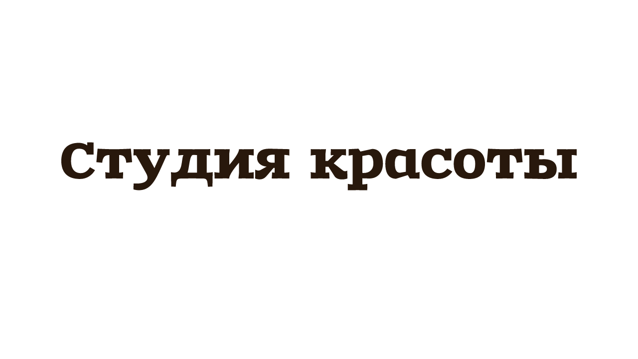 Салон красоты