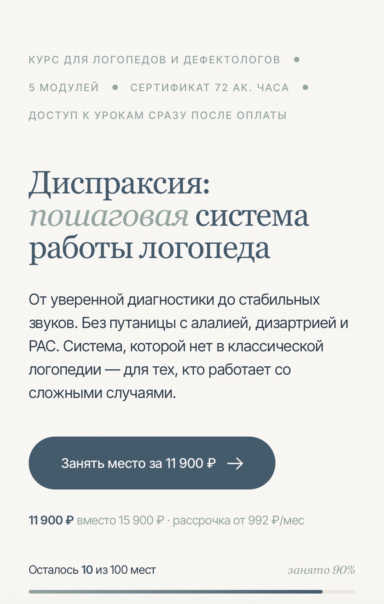 Программа курса «Диспраксия»