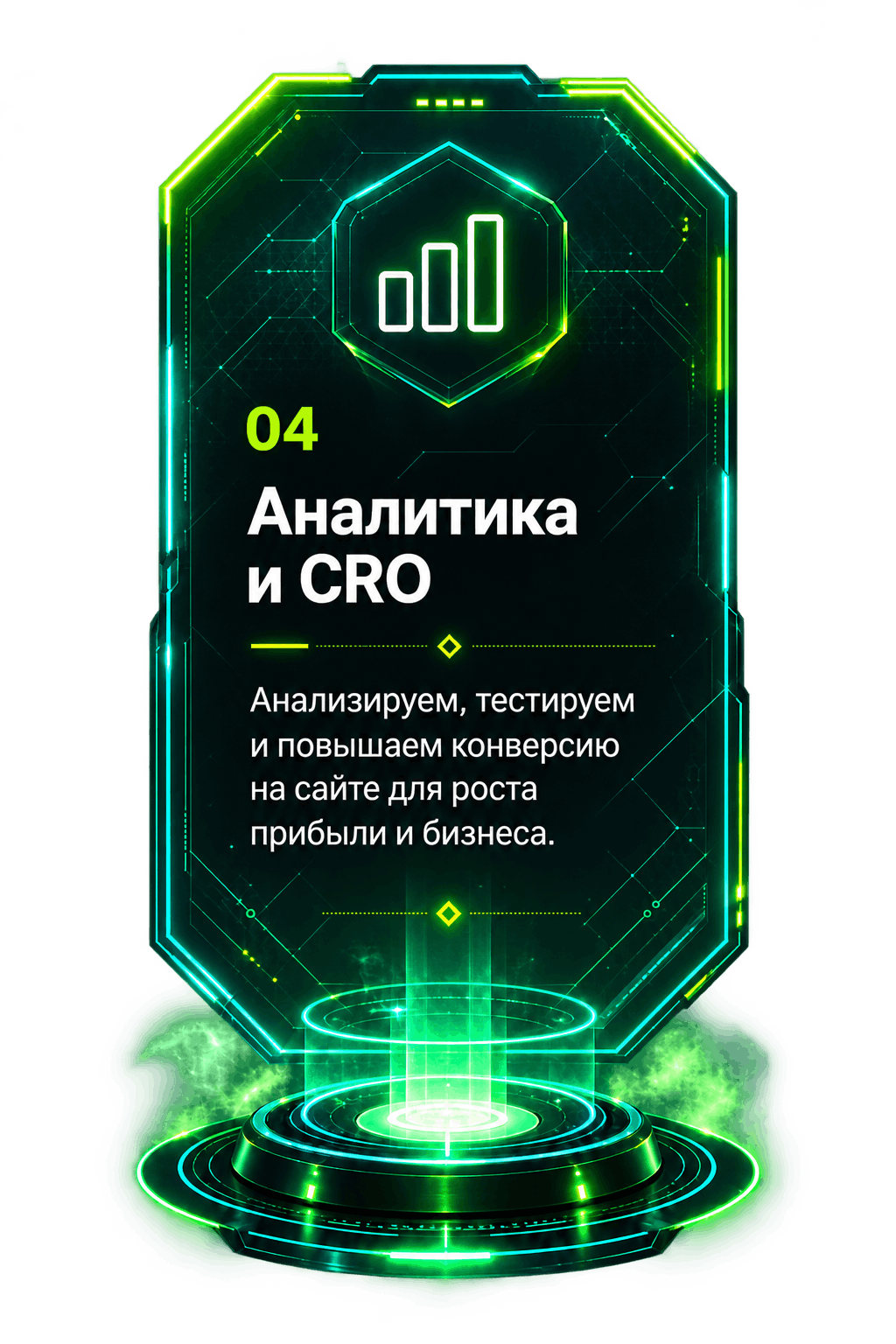 Аналитика и CRO