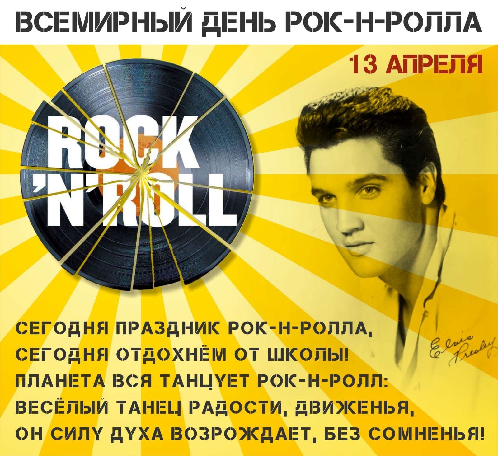 Человек-рок-н-ролл — ROCK FM