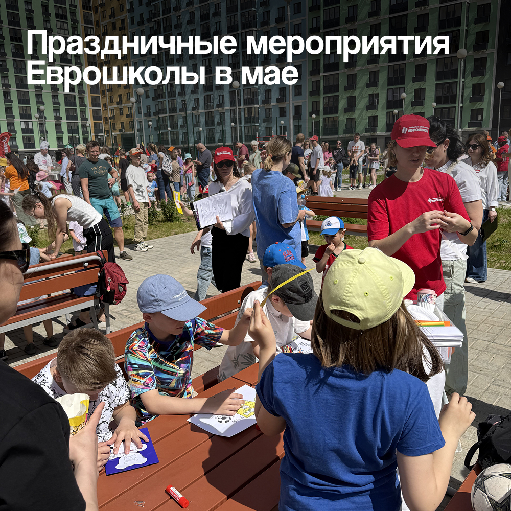 Еврошкола – школа английского и китайского языков в Москве и Красногорске