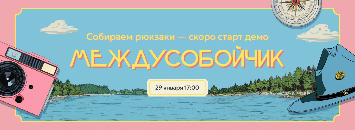 Демо нашей новой командной онлайн-игры
