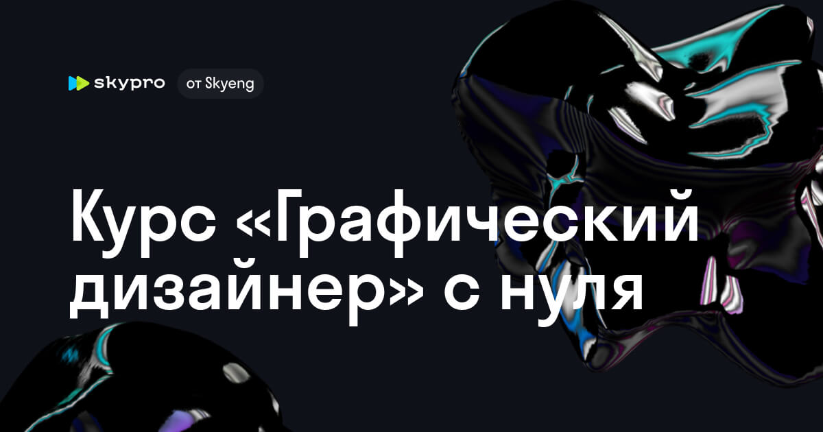 Графический дизайн: от основ до карьеры с Figma и Photoshop Графический дизайн: от основ до карьеры с Figma и Photoshop