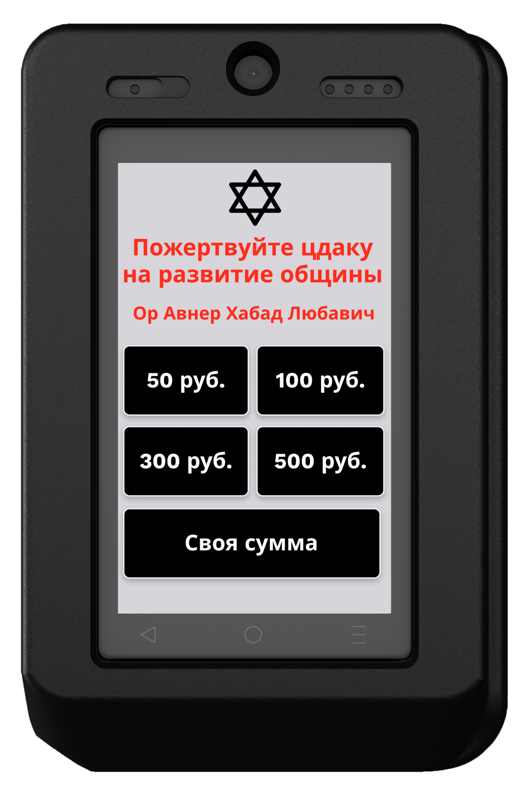 <br /><span style="font-size: 36px;">﻿ДАРЮ ДОБРО для организаций иудаизма - это терминал и облачный сервис для приема цдаки</span>