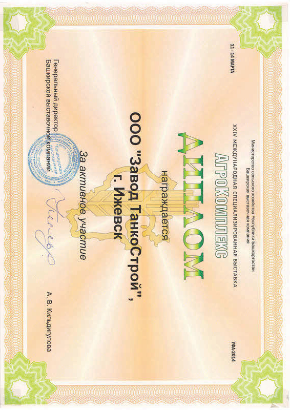 Сертификат Танкострой фото
