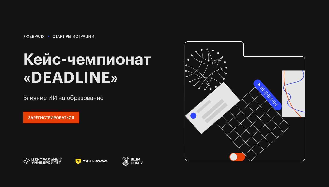 Турнир для школьников в Центральном университете | Влияние ИИ на образование