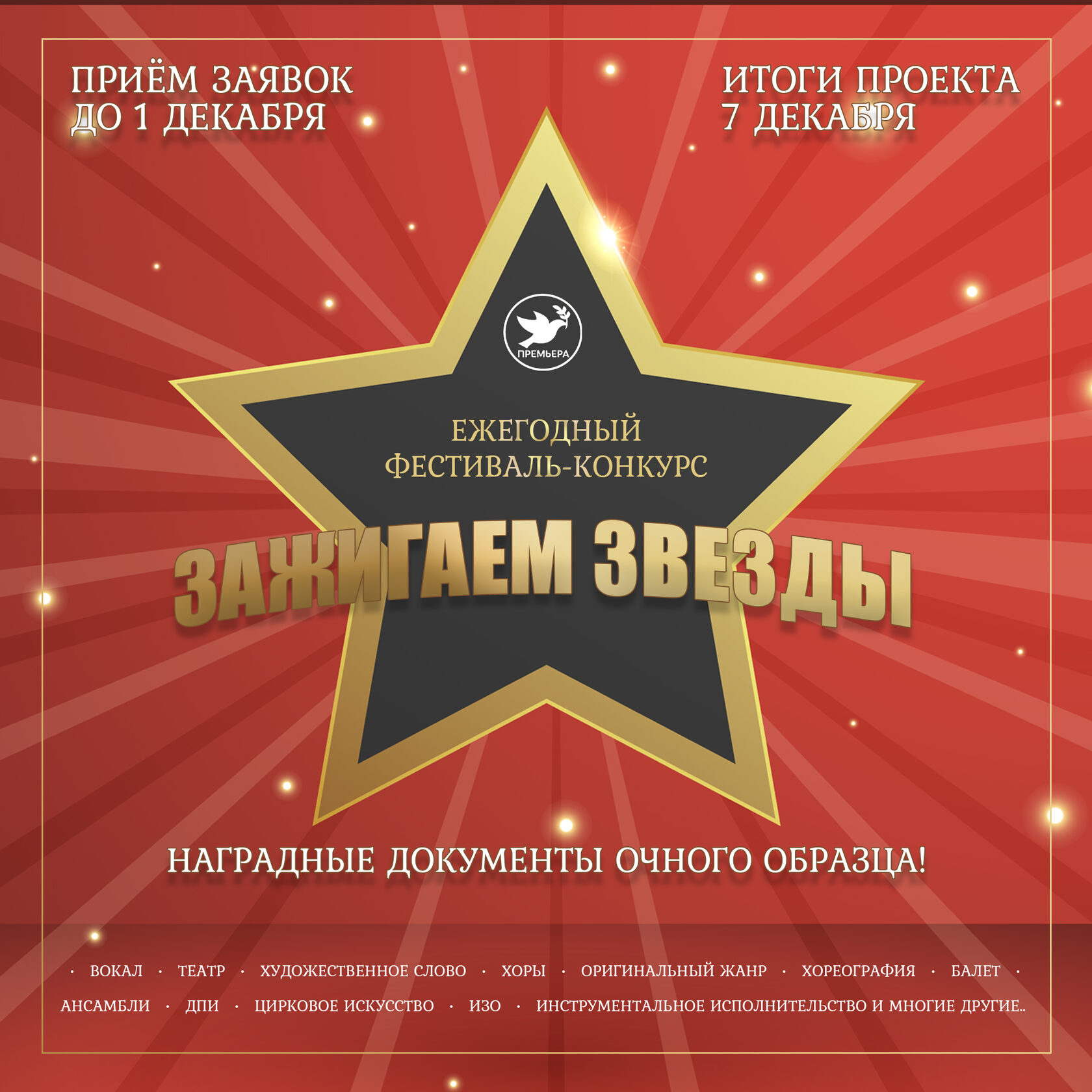 Международный конкурс-фестиваль «Сибирь зажигает звезды!»