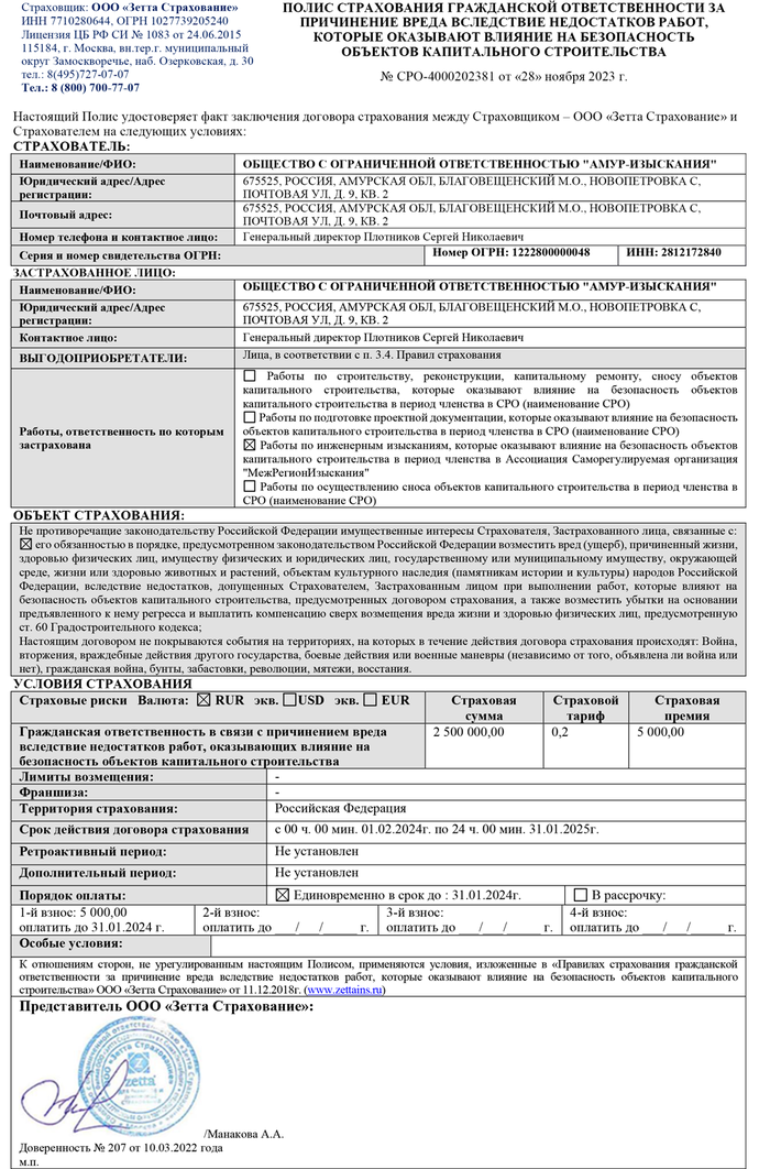 Геодезическое сопровождение строительства Амурская область | ООО «Амур ...