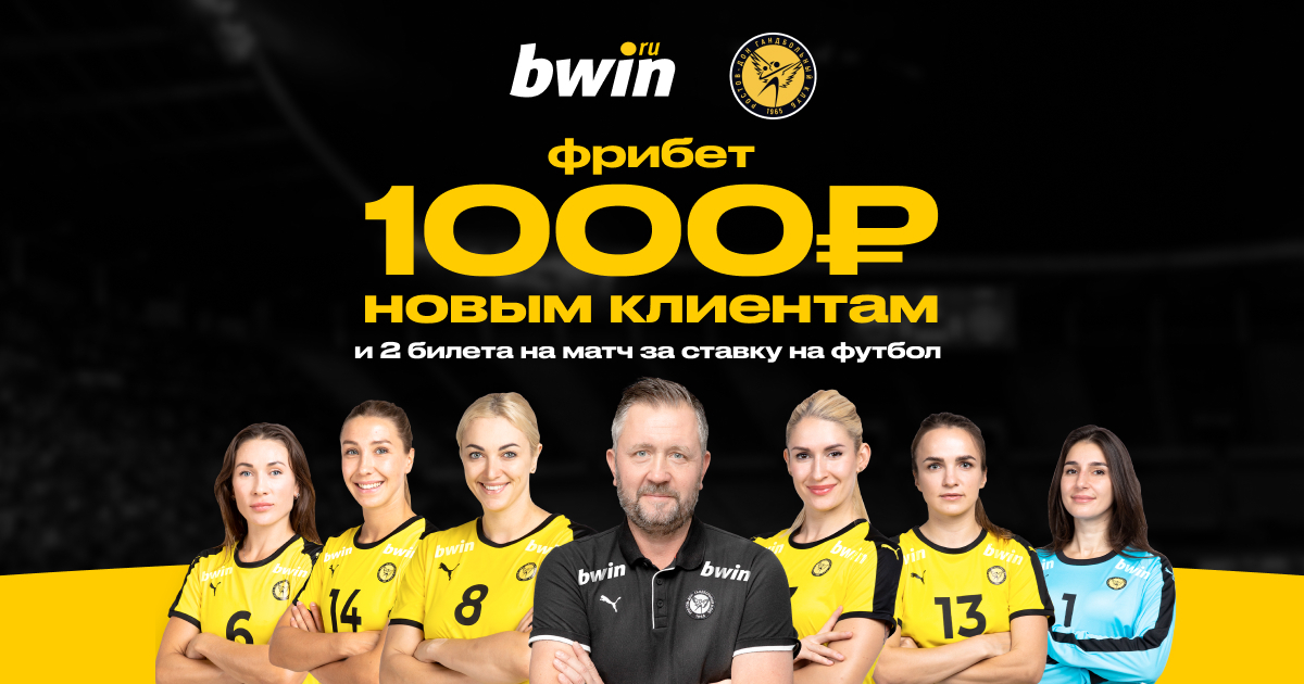 rostovhandball.bigwin.ru