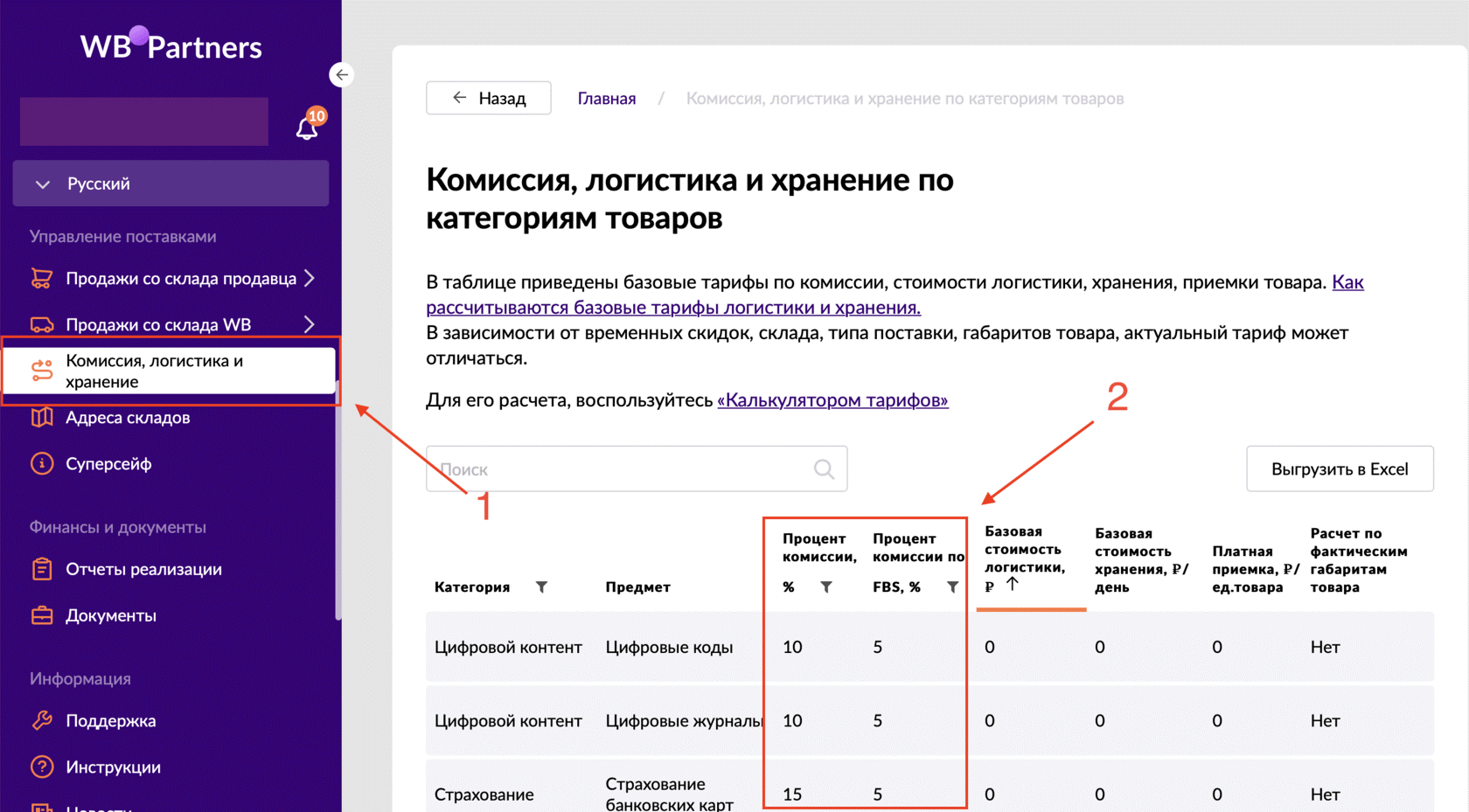 Работа по FBS на Вайлдберриз, тарифы, доставка, плюсы и минусы | Блог  ProMarket.Place