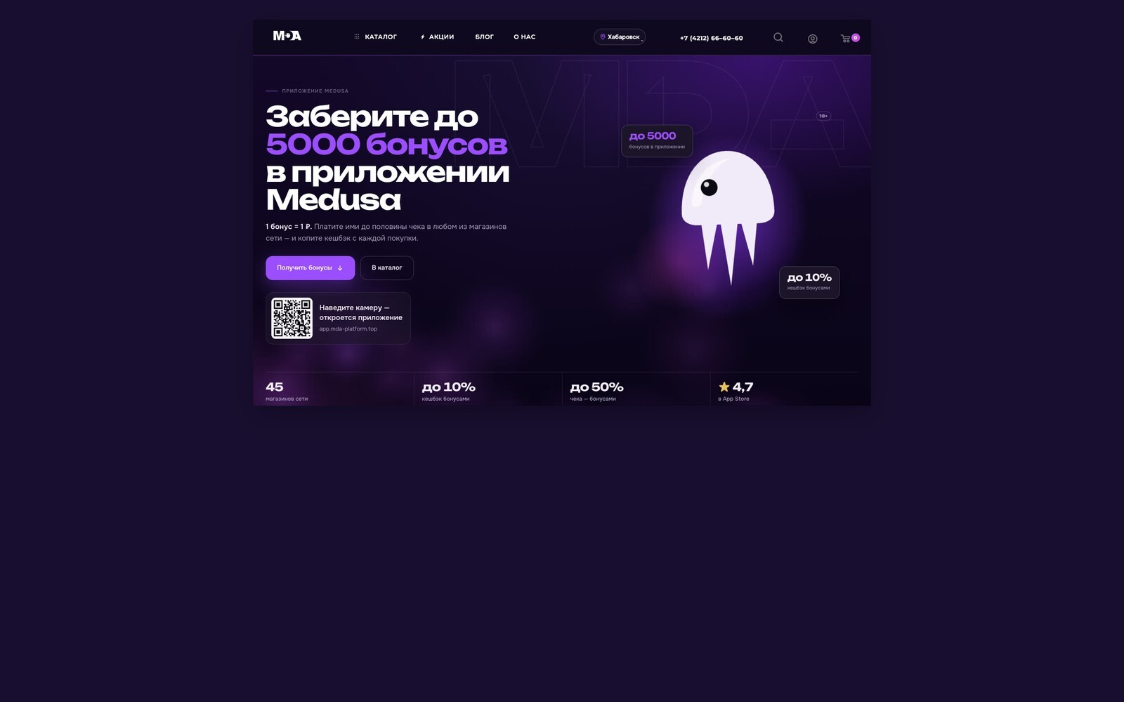 Сайт сети Medusa: первый экран