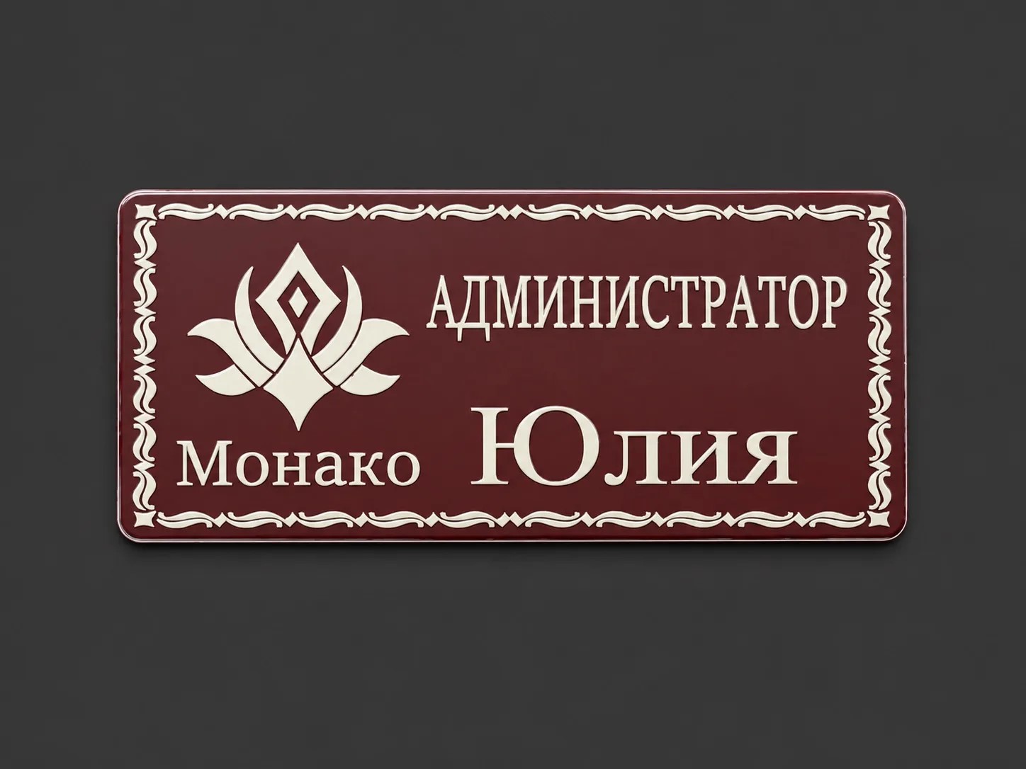 бейдж бордовый серия в