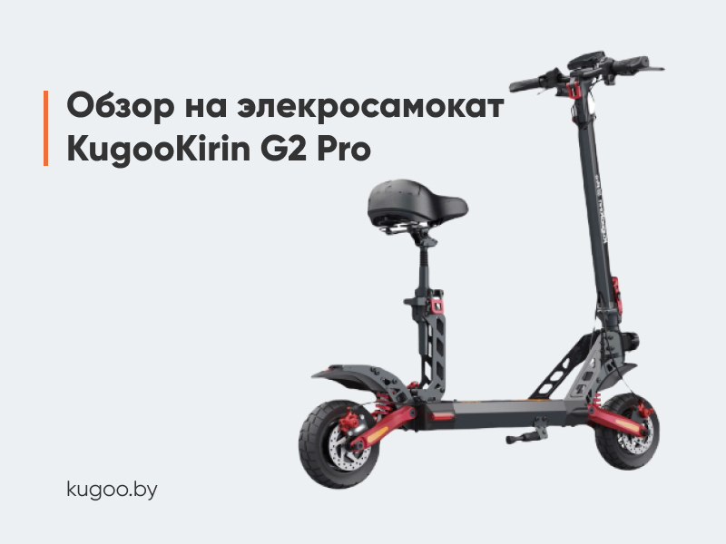 Kugoo kirin g2 pro обзоры. Kugoo Kirin g2 Pro. Kugoo Kirin g3. Kugoo Kirin g1 Pro. Kugoo g2 Pro 2022.