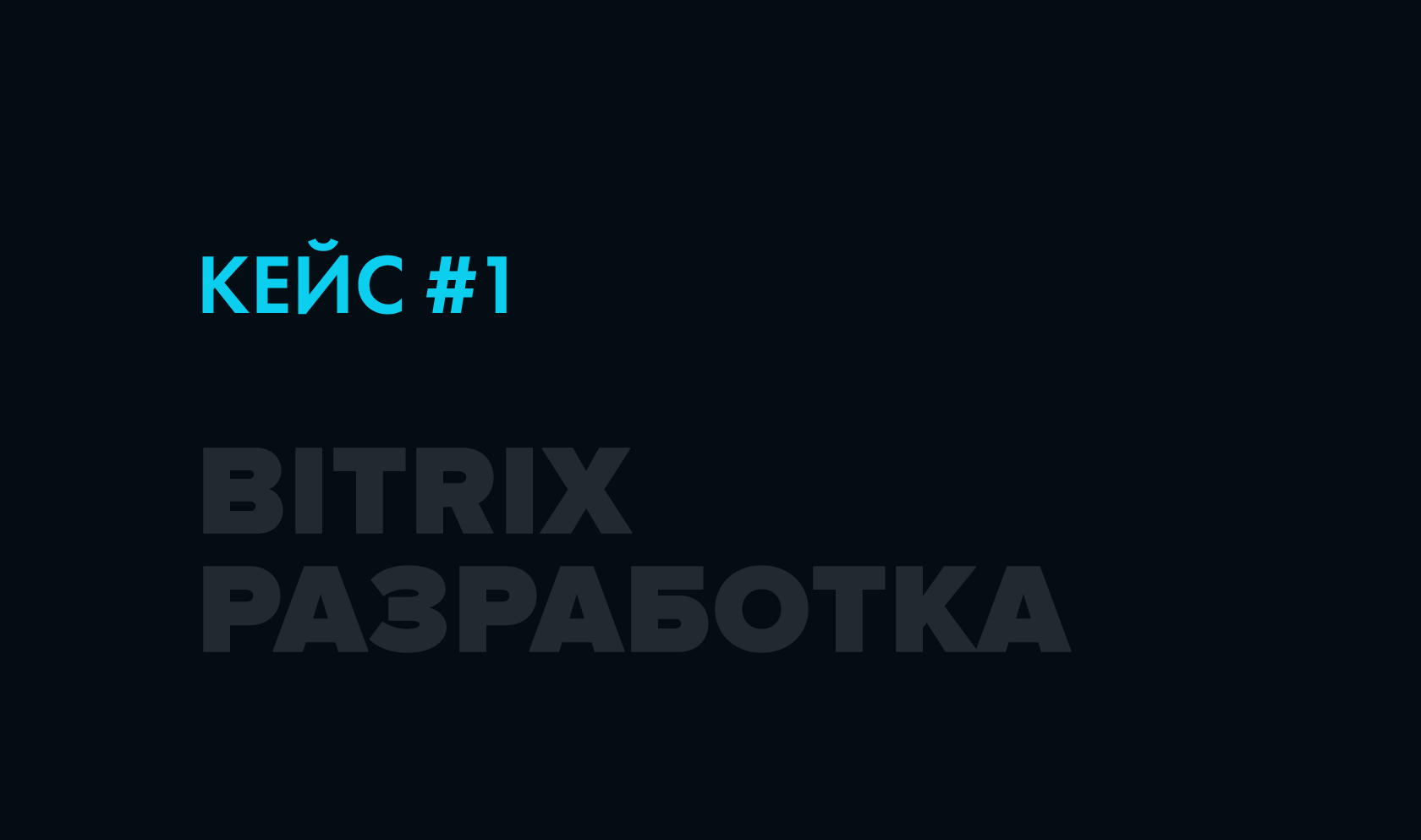 Кейс #1: Собственные условия для правил работы с корзиной в Битрикс |  Разработка на Битрикс