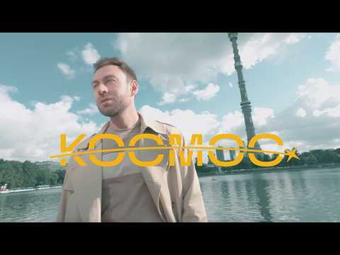 Кадр из клипа Космос