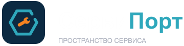 СервиПорт — пространство сервиса
