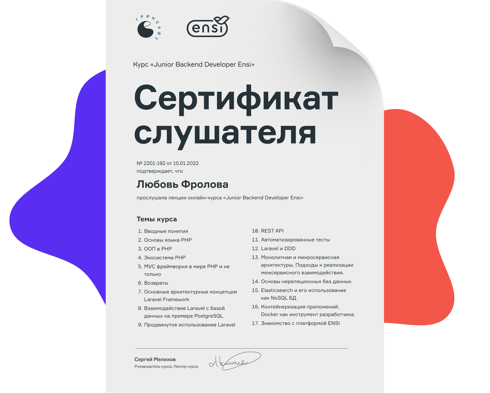 Курс «Junior Backend Developer Ensi»