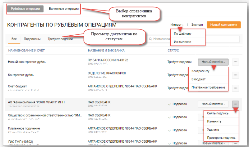 Контрагента подписанный. Контрагент Сбербанк. Контрагент Сбербанк бизнес. Как создать контрагента в Сбербанк бизнес онлайн. Создать контрагента в Сбербанк бизнес.