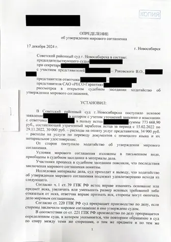 Обезличенное определение о мировом соглашении, первая страница