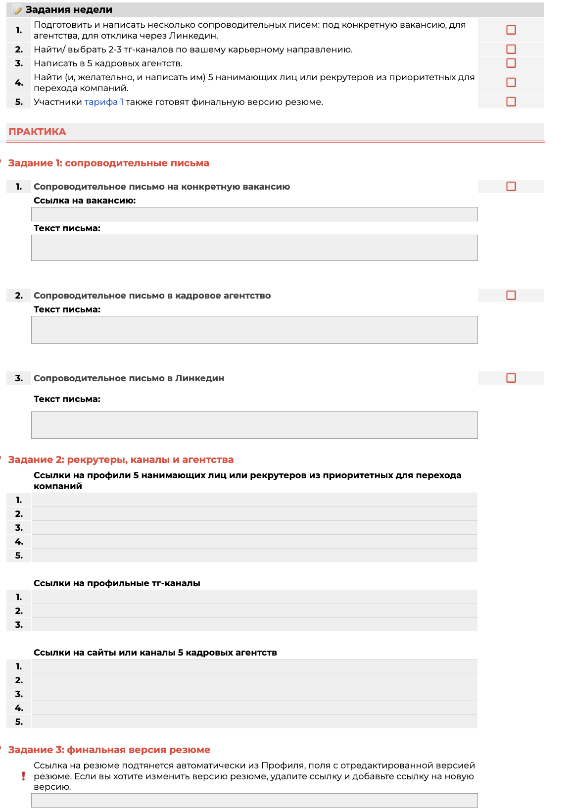Рабочая тетрадь