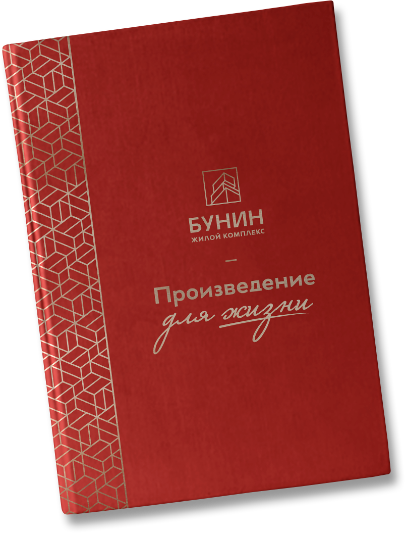Бунин — Печатные материалы