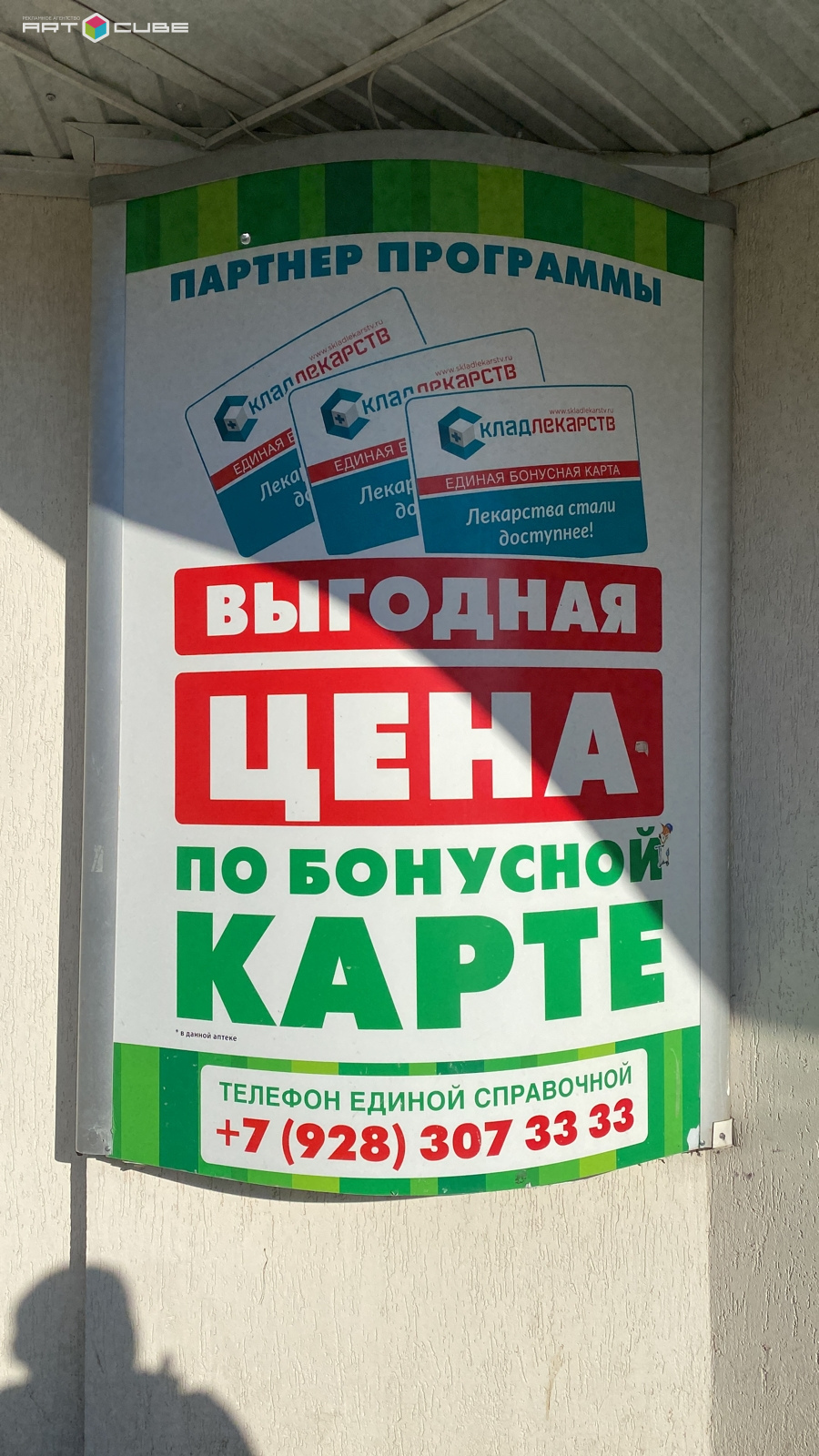 Рекламное агентство ArtCube г. Минеральные Воды.