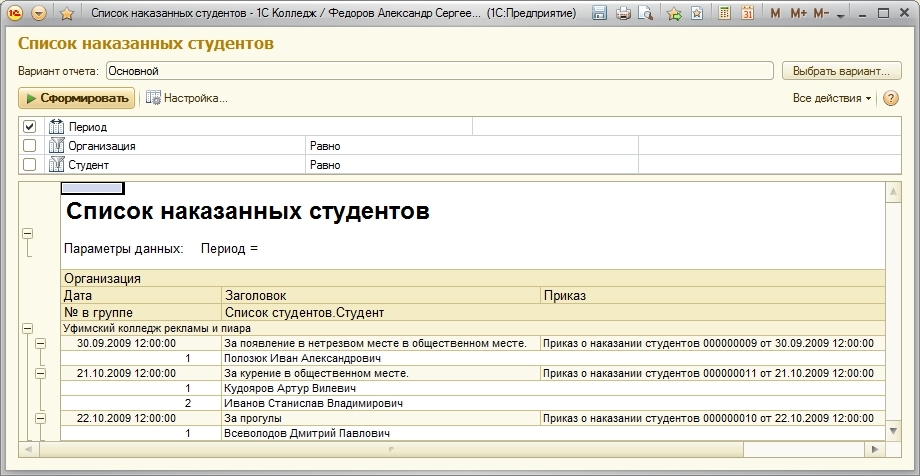 Воинский учет в 1с. 1с:колледж. 1с предприятие колледж. 1с колледж техническое задание. 1с список студентов.