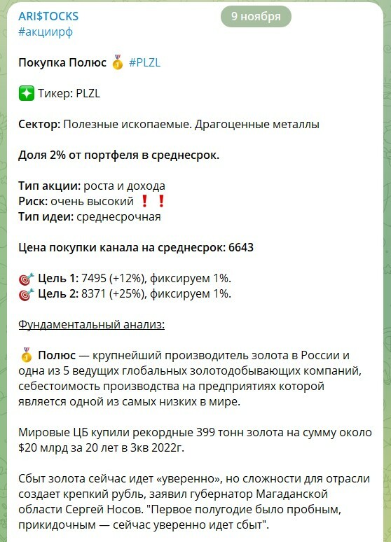Первая часть примера инвестиционной идеи