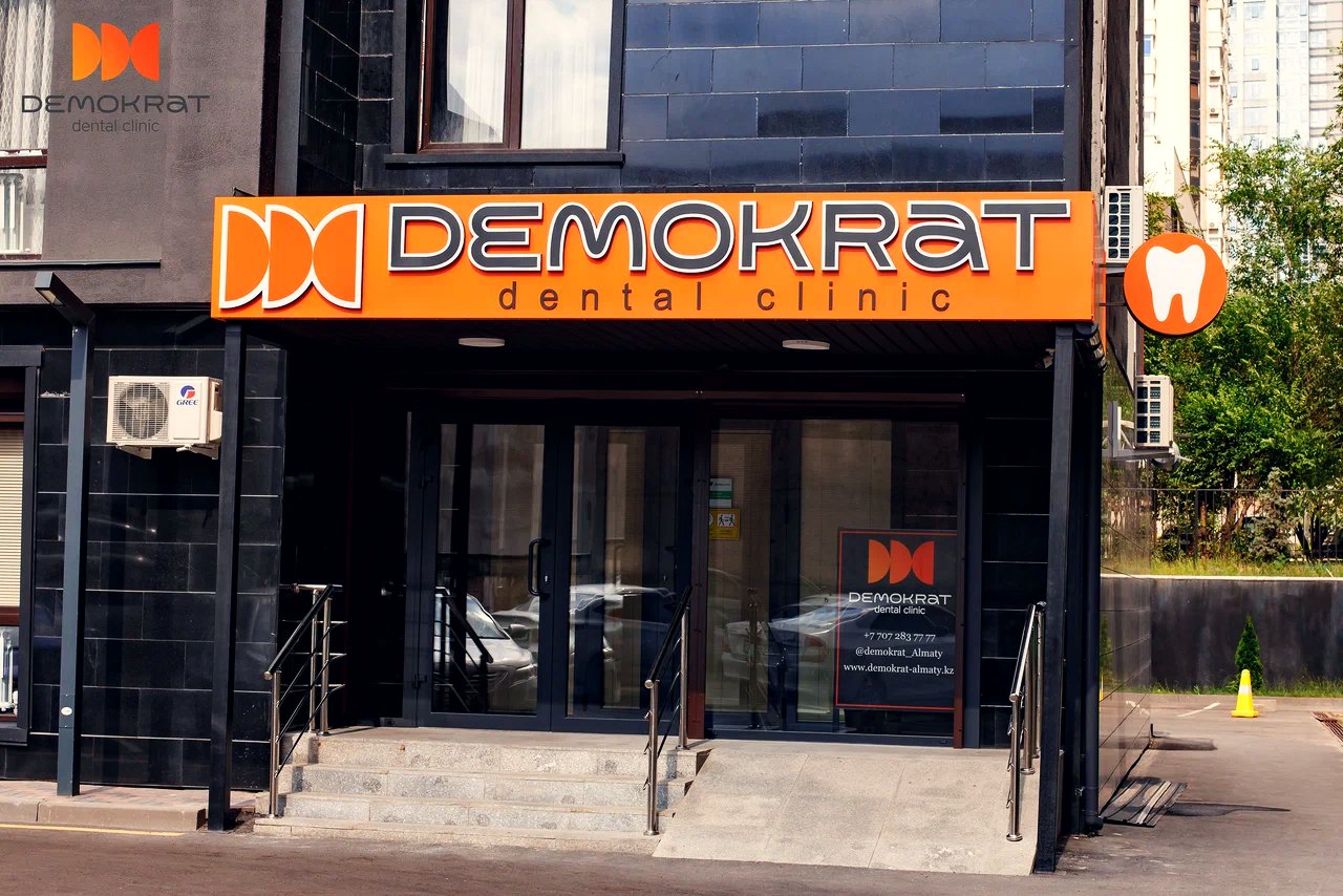 Входная группа клиники Demokrat в Алматы