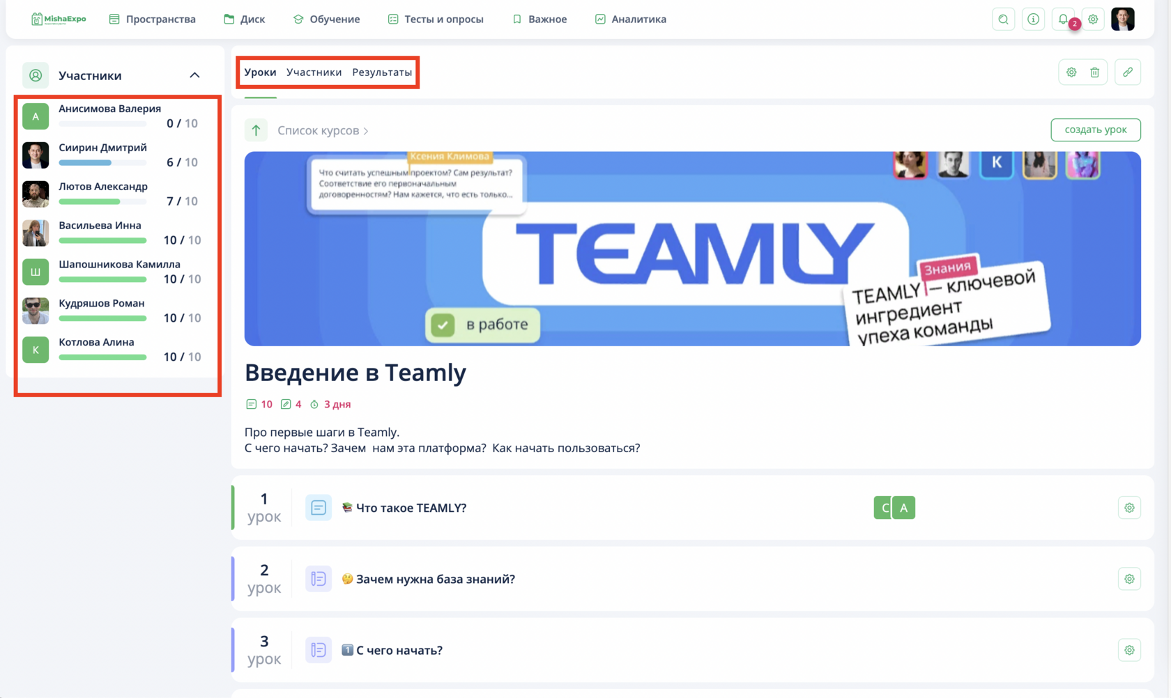 Экран платформы TEAMLY с базой знаний МишаЭкспо