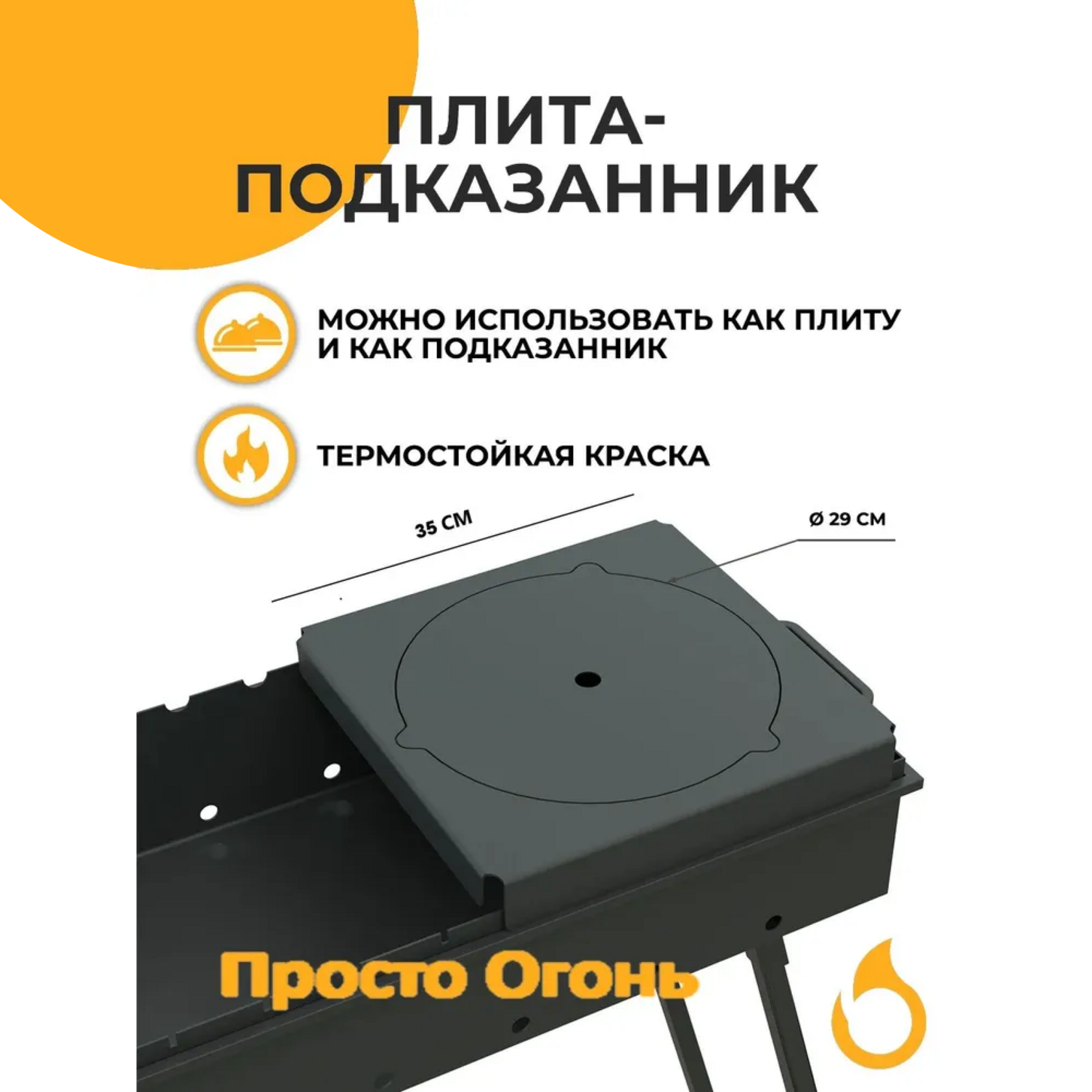 Подставка под казан