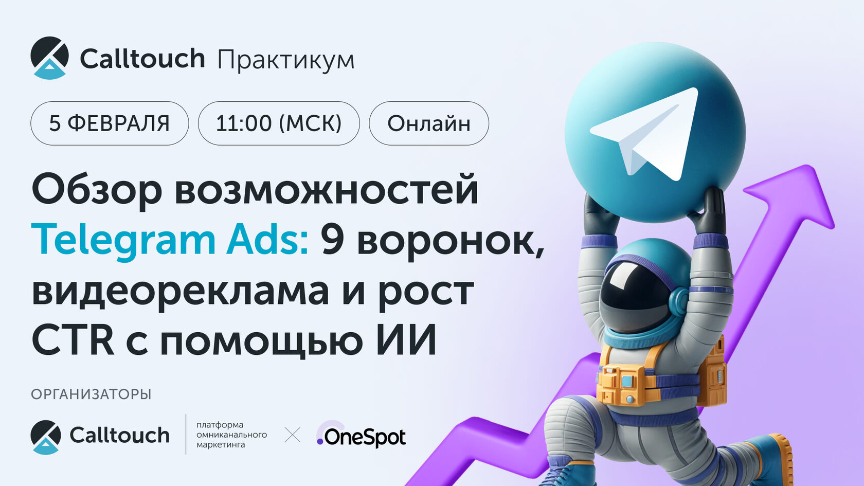Calltouch Практикум. Обзор возможностей Telegram Ads