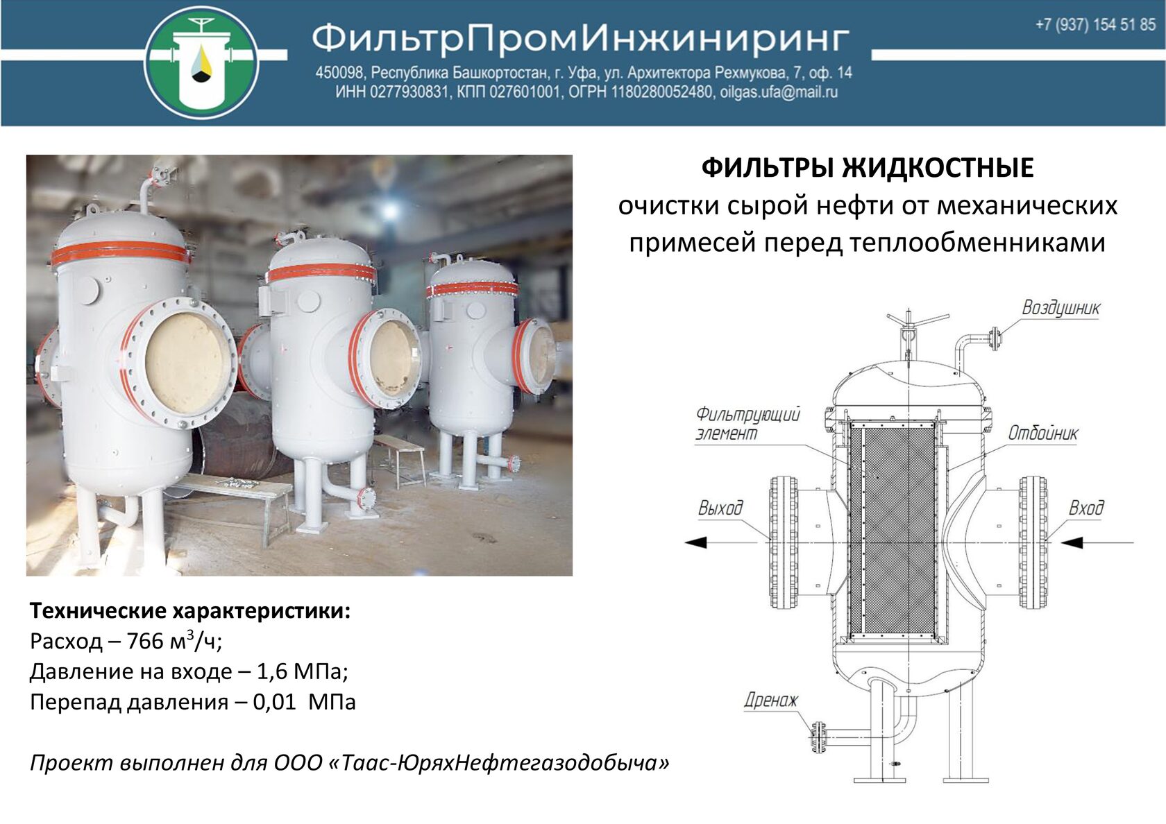 фильтры жидкостные