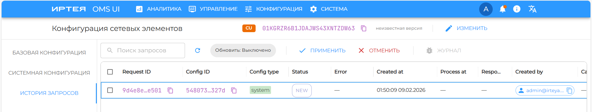 Рисунок 72 — Окно запросов NE