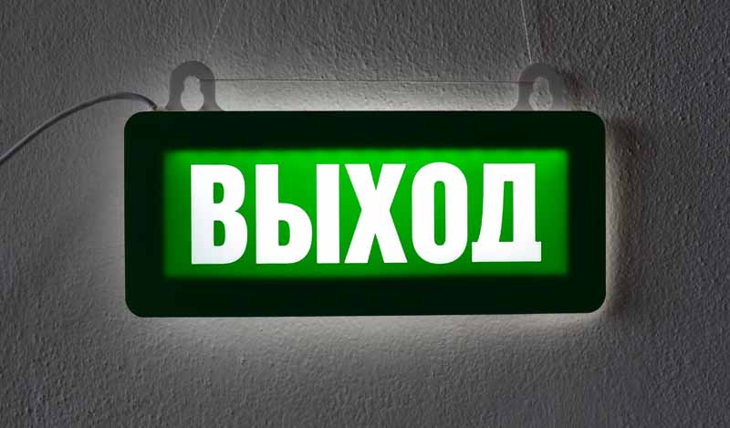Табличка выход световая