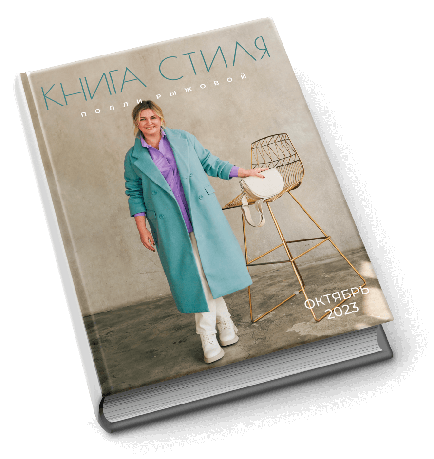 Все выпуски Книги стиля