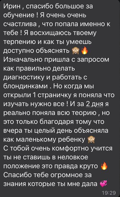 Отзыв ученицы об обучении кератину в VibePlex