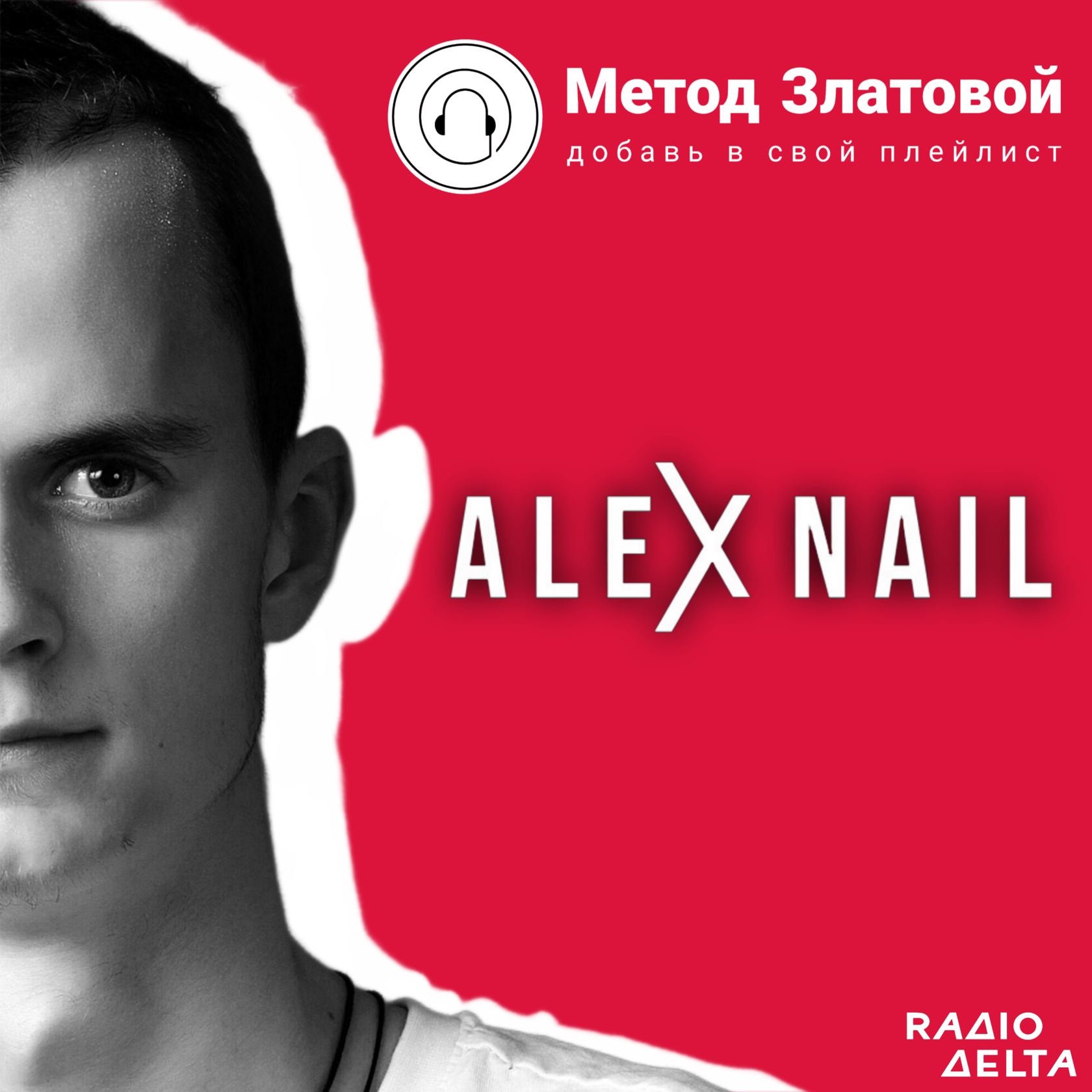 Интервью с Alex Nail