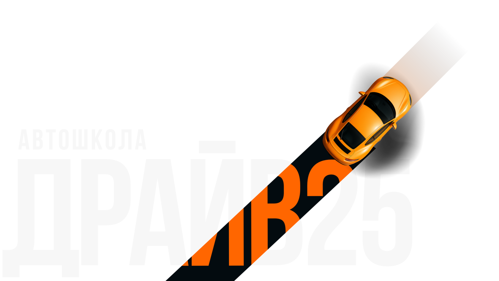 Обучение на категорию B во Владивостоке за 49 000 ₽ без доплат