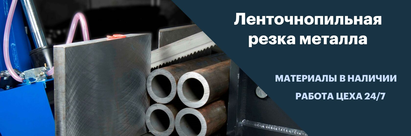 Ленточнопильная резка металла в Екатеринбурге