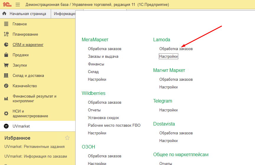 Переход в обработку заказов Lamoda