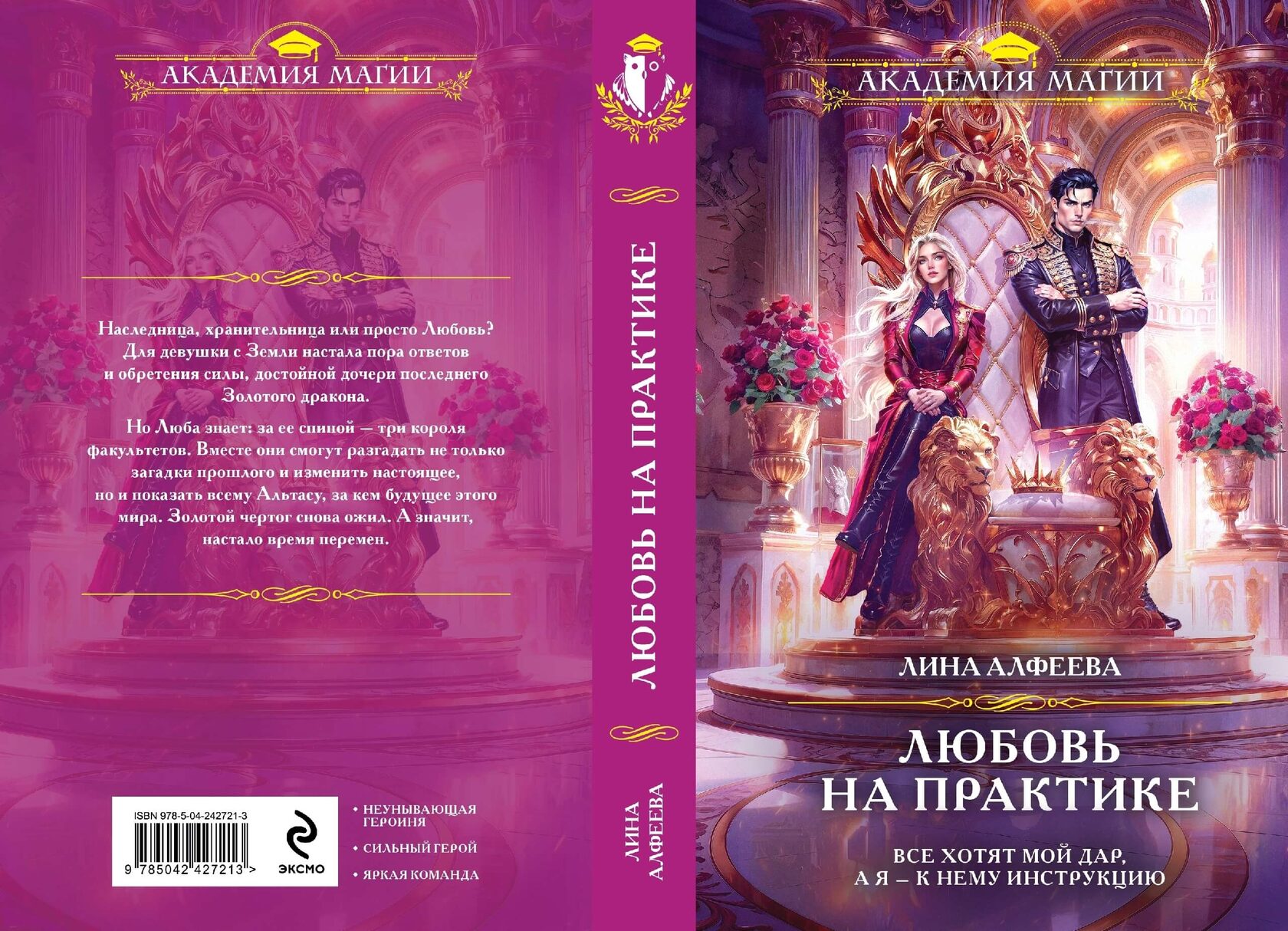 «Любовь на практике», Лина Алфеева