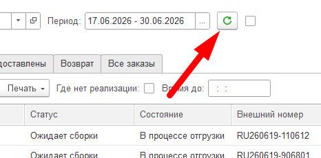 Загрузка новых заказов Lamoda