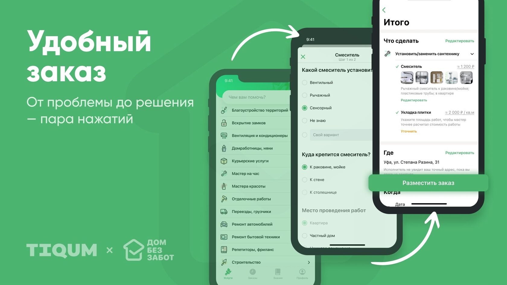 Как мы запустили маркетплейс мастеров «Дом Без Забот» за 6 месяцев