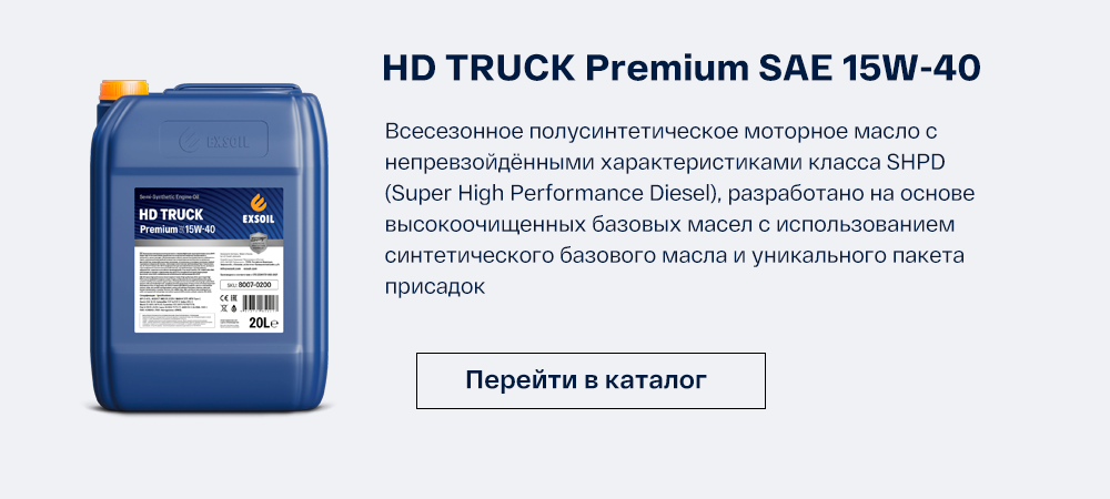 HD TRUCK Premium SAE 15W-40