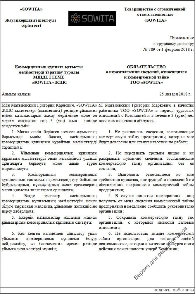 О НДА и коммерческой тайне