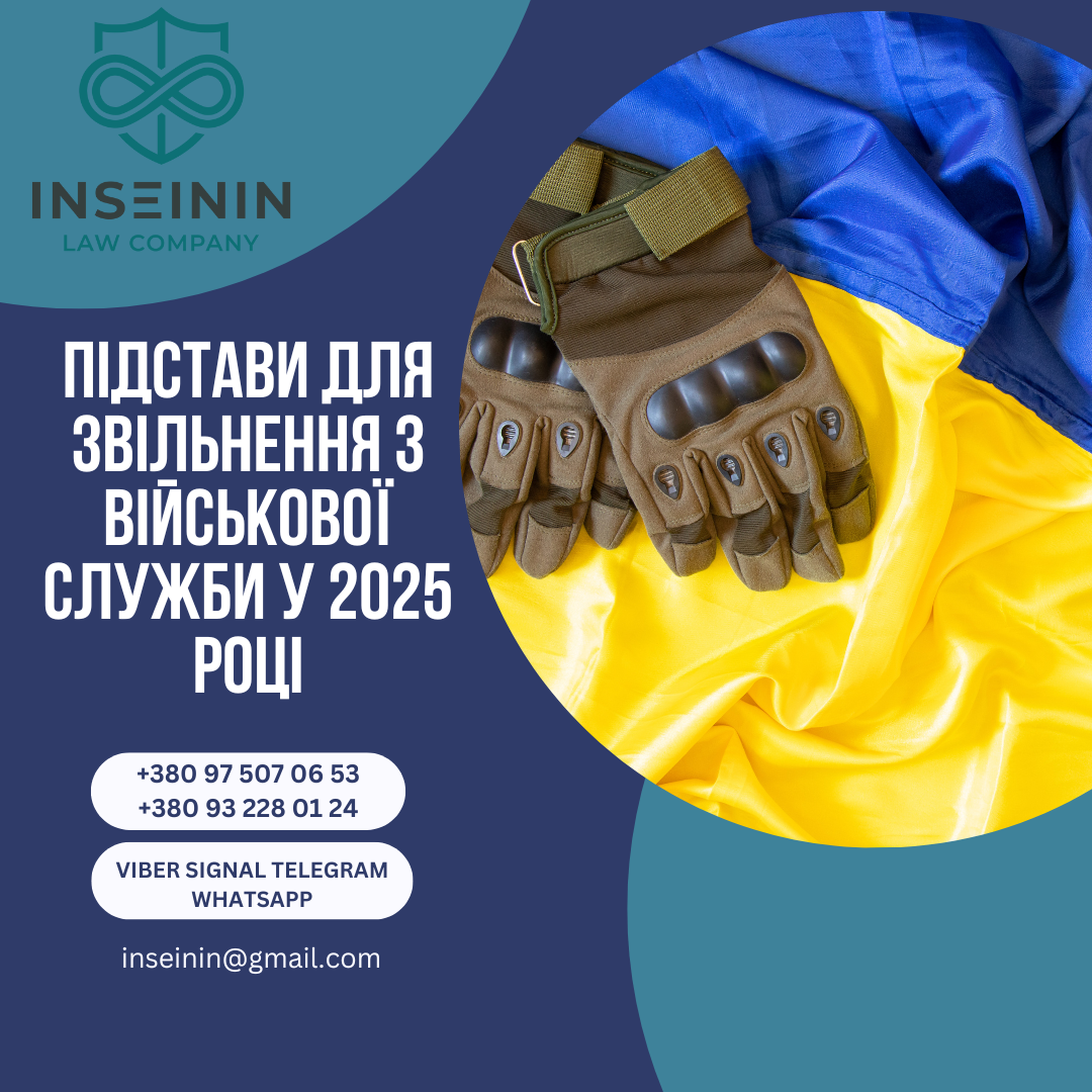 Підстави для звільнення з військової служби у 2025 році