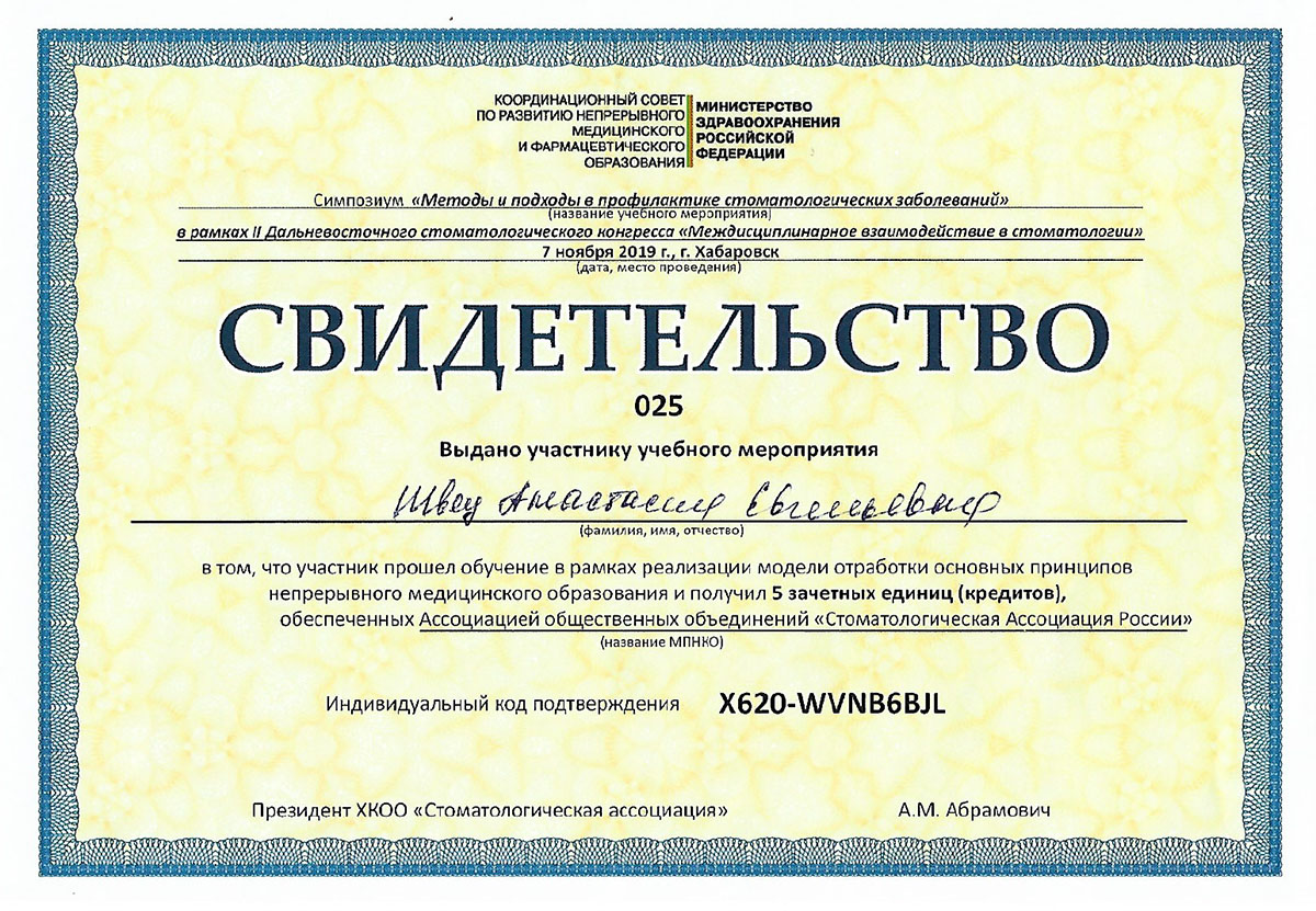Сертификат на филлер belotero. Сертификат в медицинскую клинику. Медицинский сертификат. Международный медицинский сертификат. Сертификат специалиста медицинский фон.