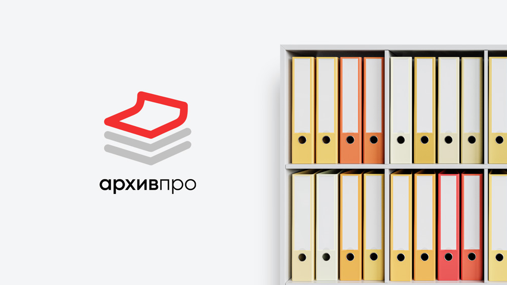 О компании — АрхивПро